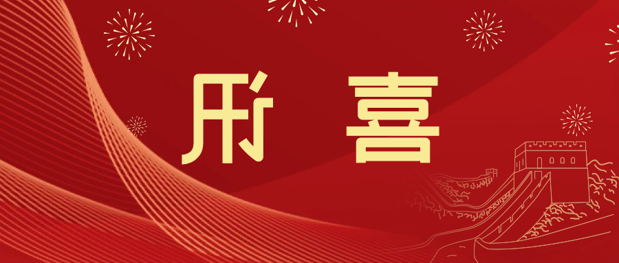 喜讯 | <a href='http://oyap.aihuanjia.com'>皇冠滚球app官方下载</a>新材料当选中国五矿化工进出口商会五金紧固件分会副会长单位